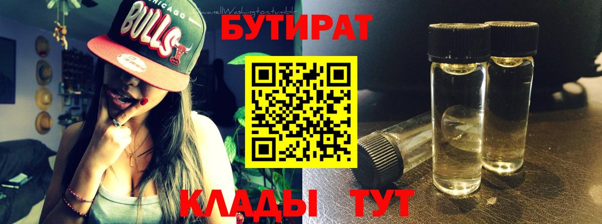 Арзамас  Бутират Butirat  Бутират  Вход с VPN 