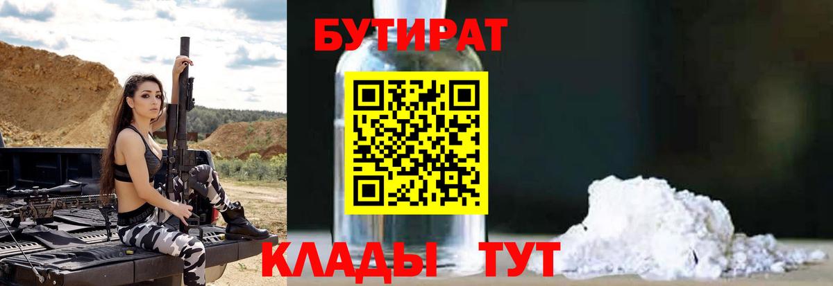 Бутират BDO 33% Арзамас