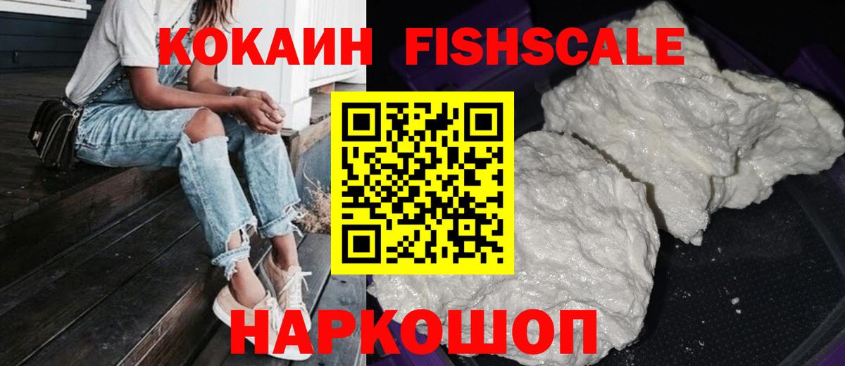 Арзамас  Кокаин Fish Scale  COCAIN FishScale  Cocaine  Вход с VPN 