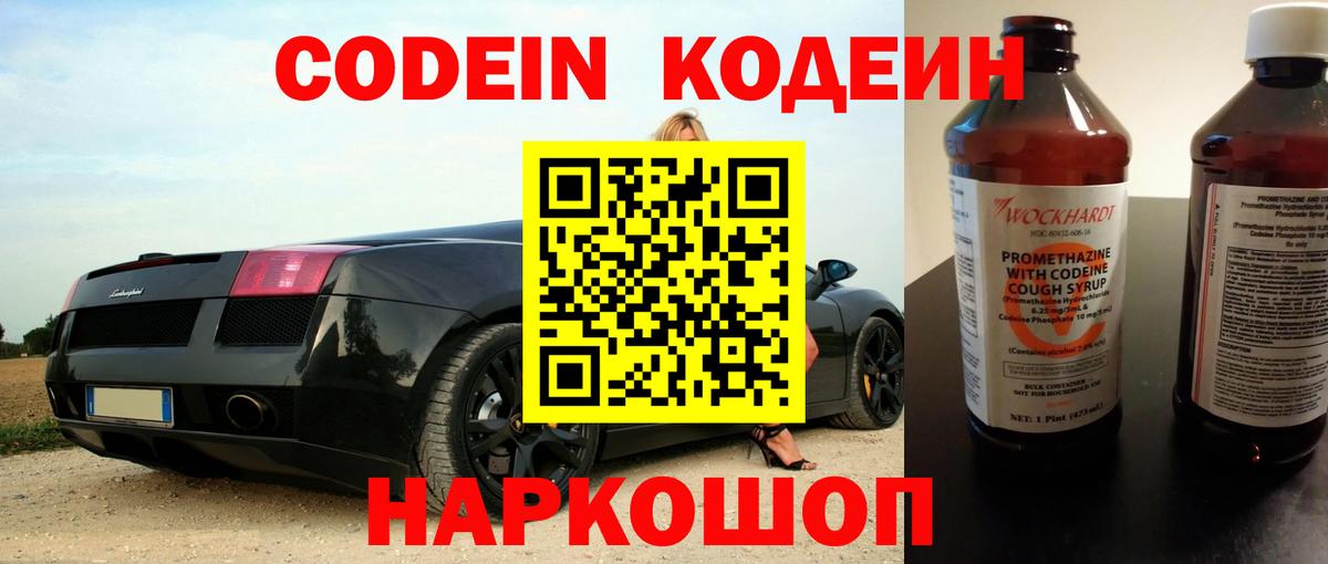 Кодеиновый сироп Lean напиток Lean (лин) Арзамас