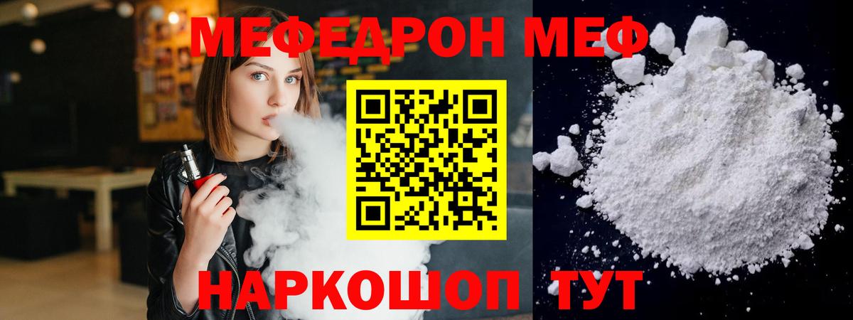 МЯУ-МЯУ  МЕФ мяу мяу  Вход с VPN  Мефедрон  Мефедрон VHQ  Арзамас 